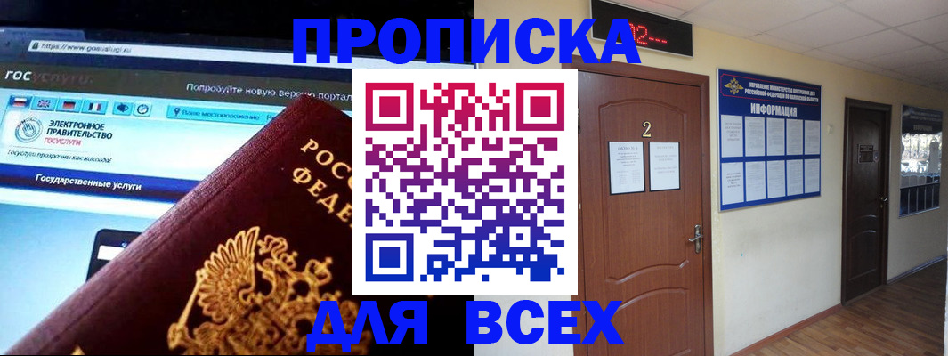 временная регистрация для школы в Волчанске