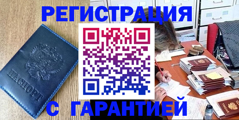 временная прописка в Волчанске